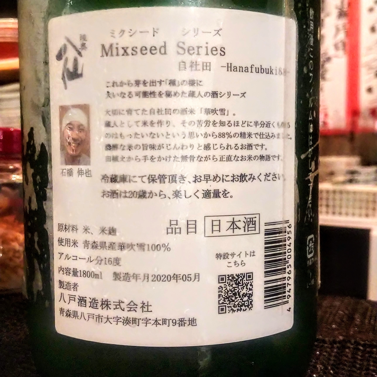 陸奥八仙