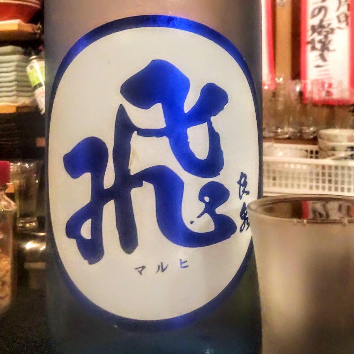 ジブリ酒 飛良泉 ポニョ 崖の上のポニョ こるね酒