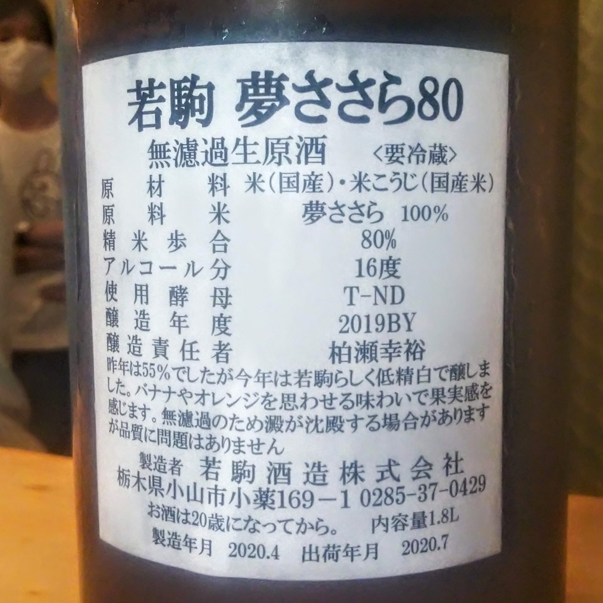 若駒