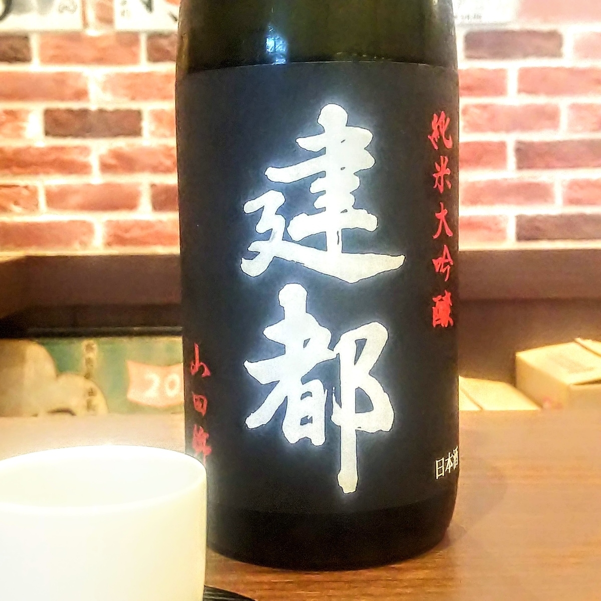 建都