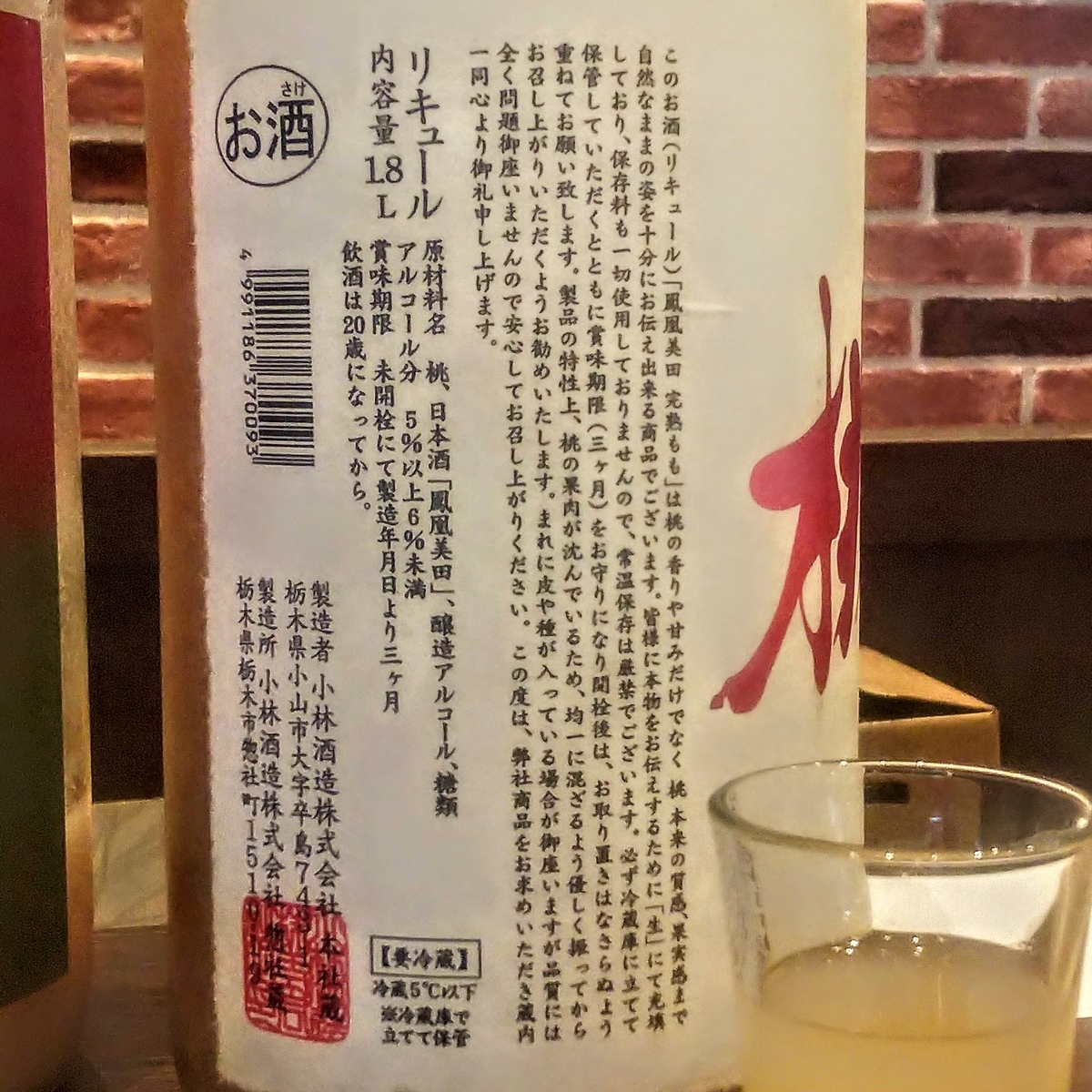 鳳凰美田 完熟もも