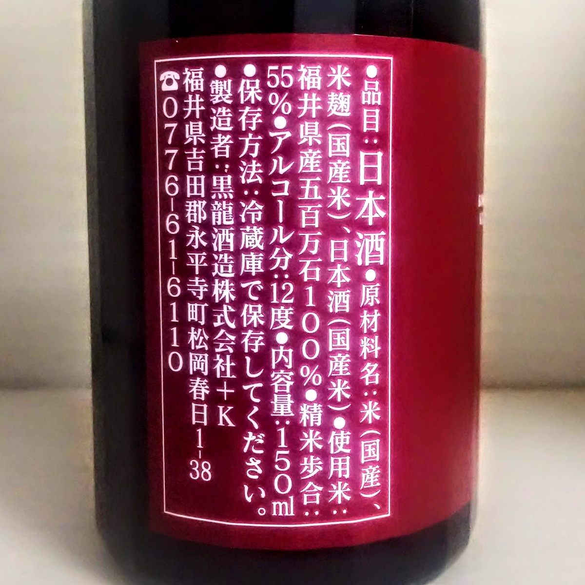 黒龍