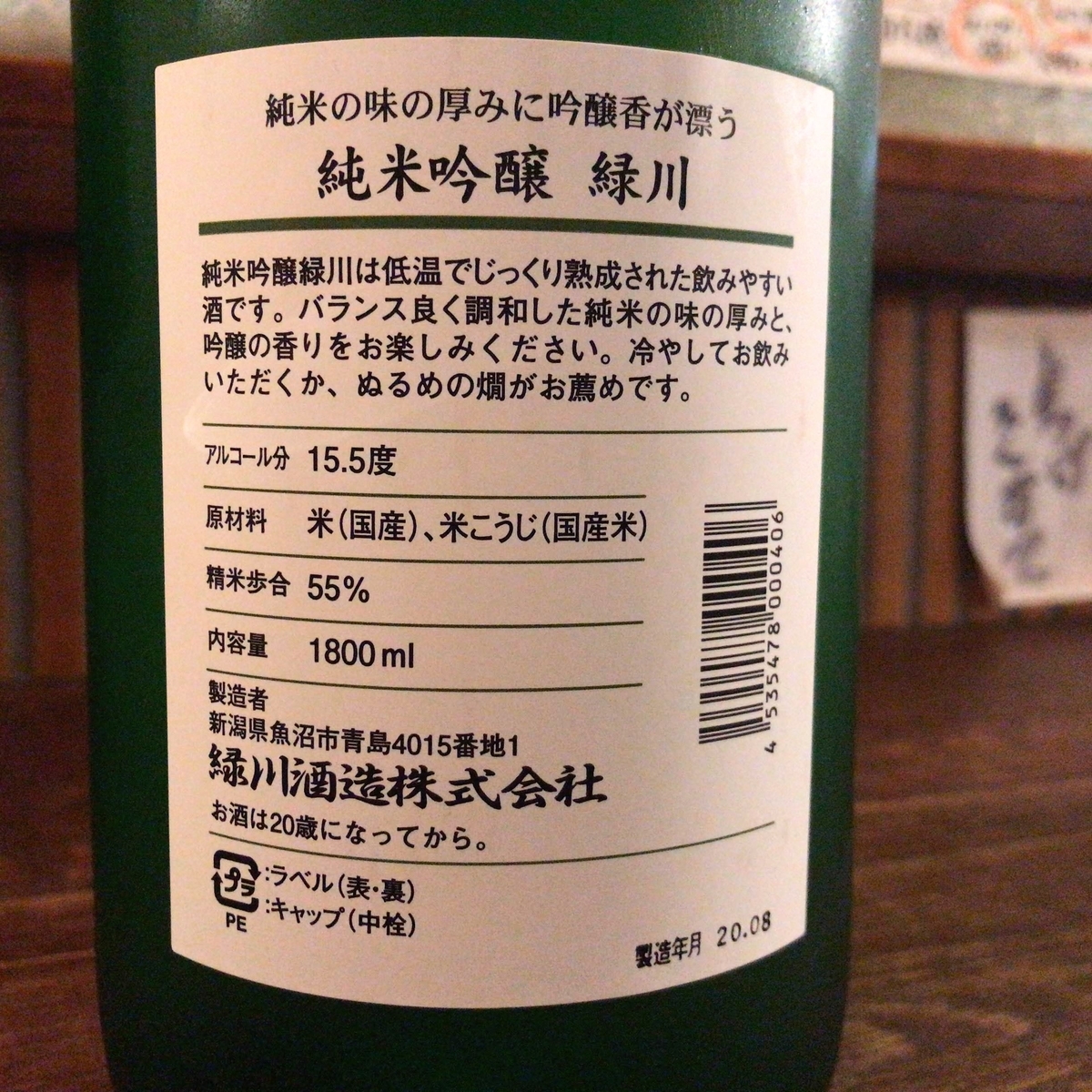 緑川