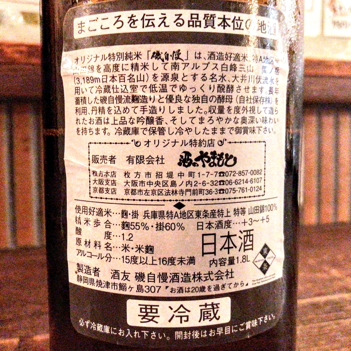 磯自慢