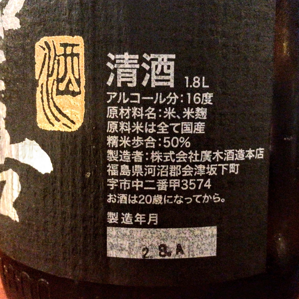 飛露喜