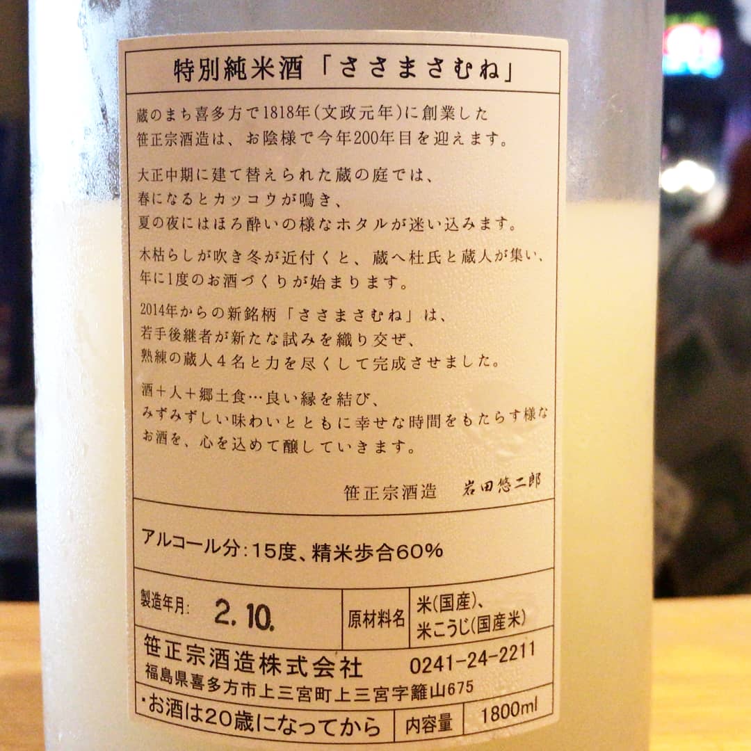 ささまさむね