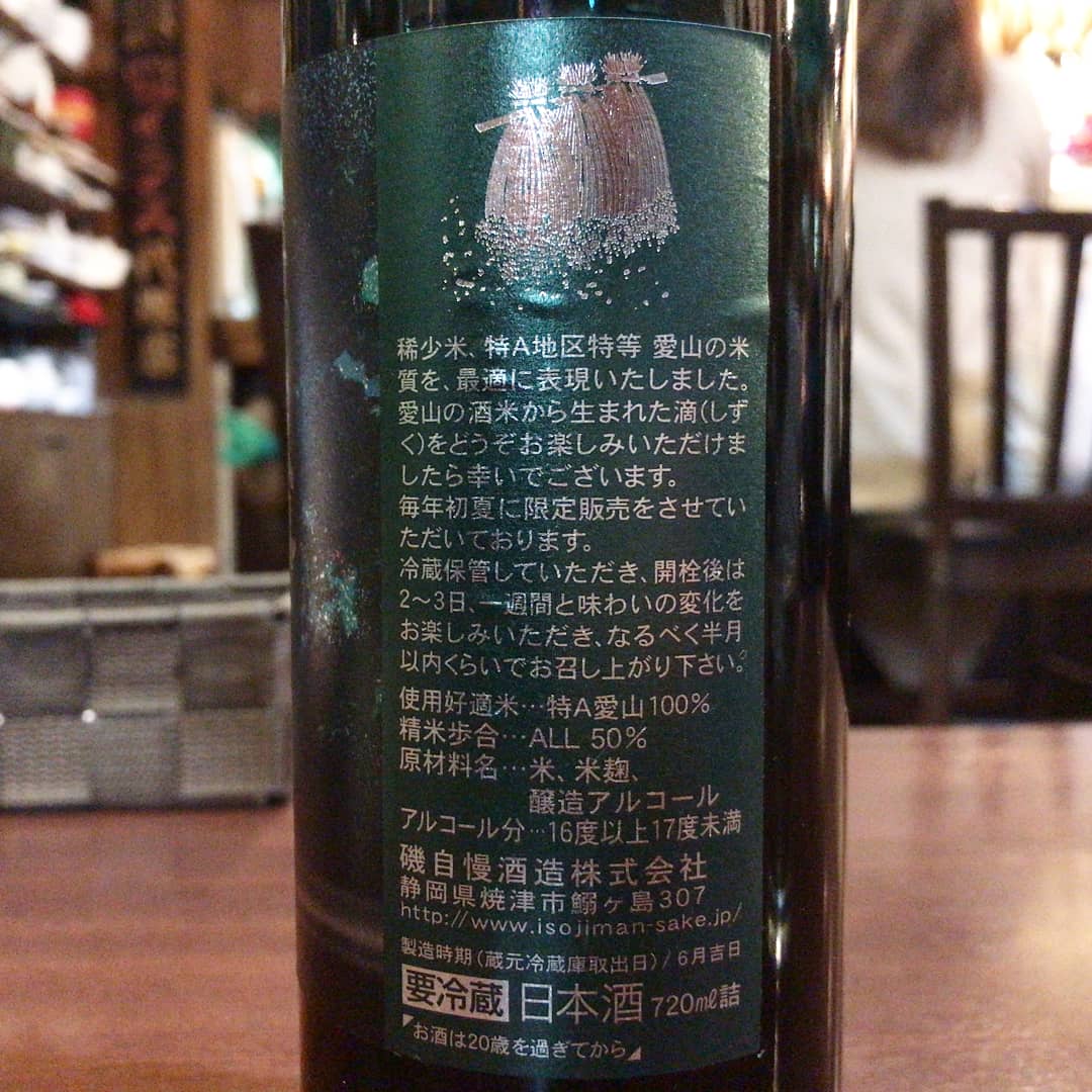 磯自慢