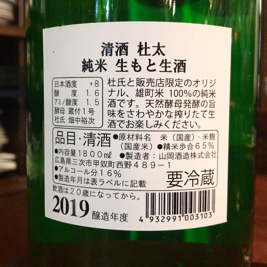 ジブリ酒 杜太 北さん 耳をすませば こるね酒