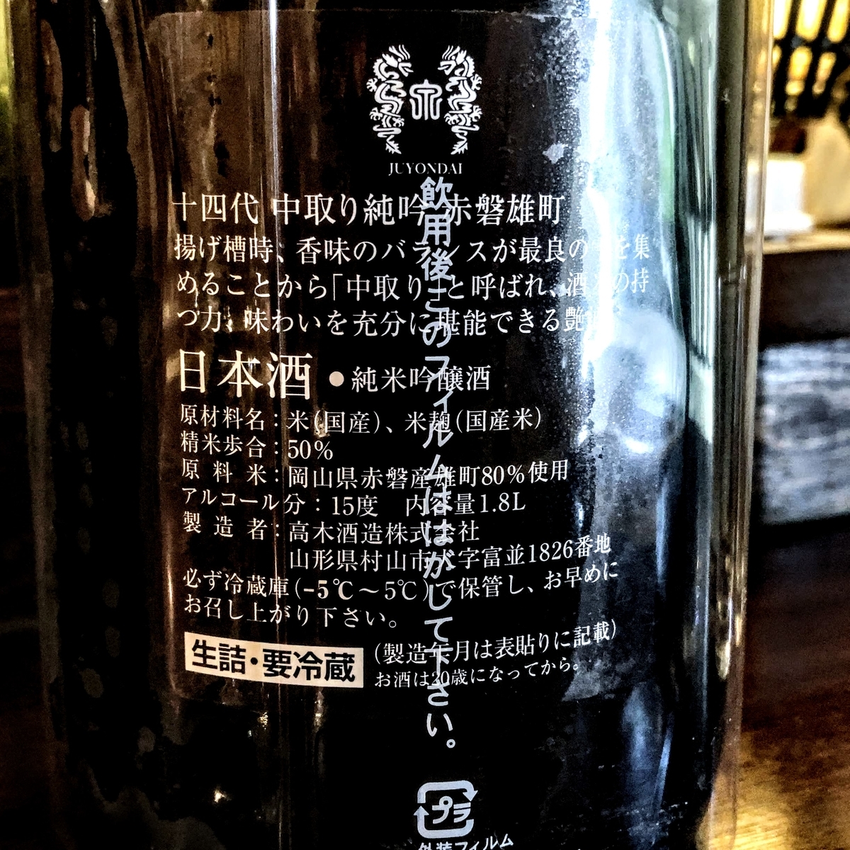 十四代