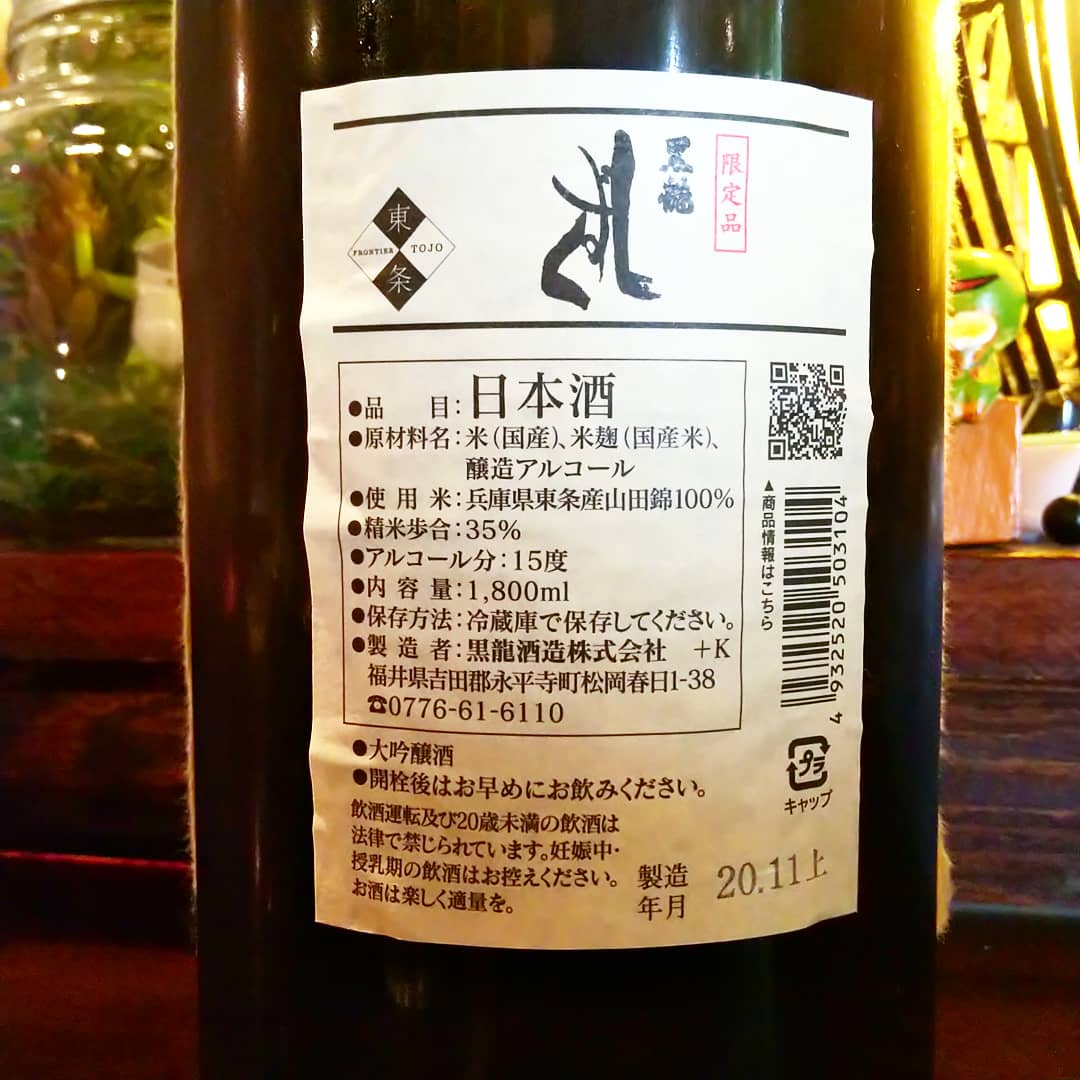 黒龍