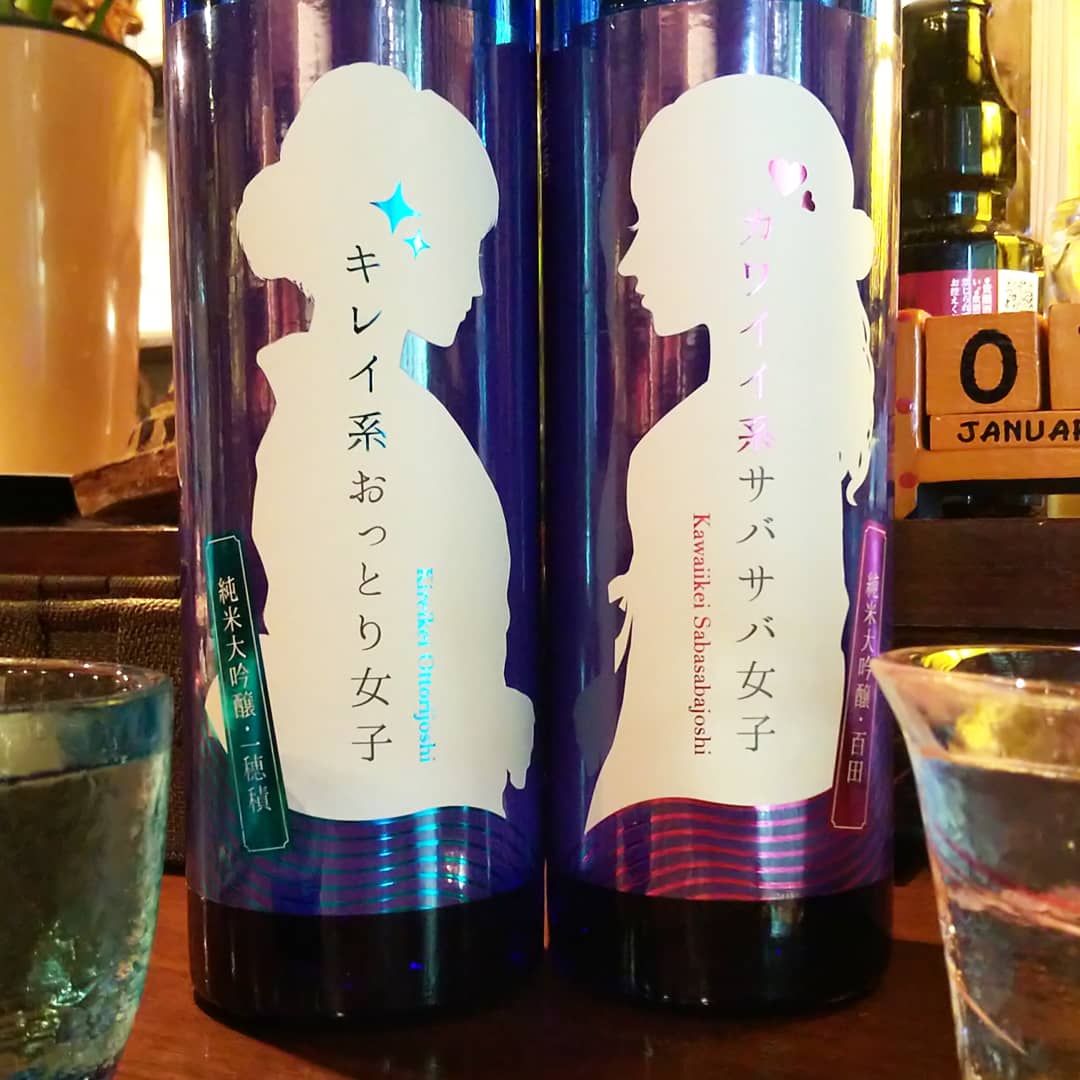 両関 キレイ系おっとり女子 カワイイ系サバサバ女子 こるね酒