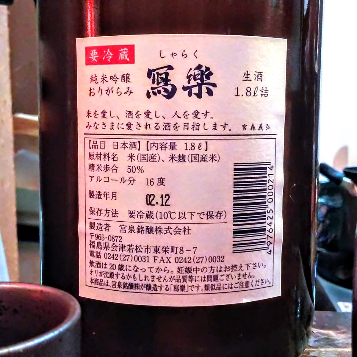 寫楽