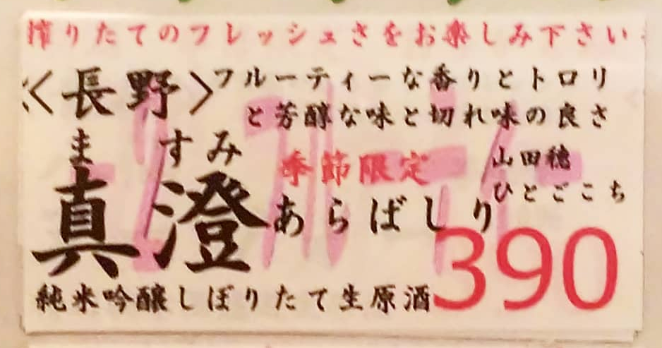 真澄