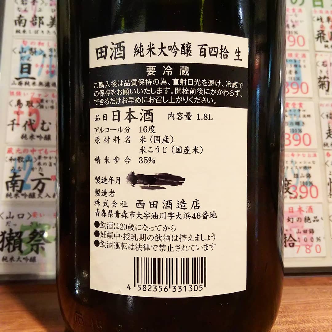 田酒