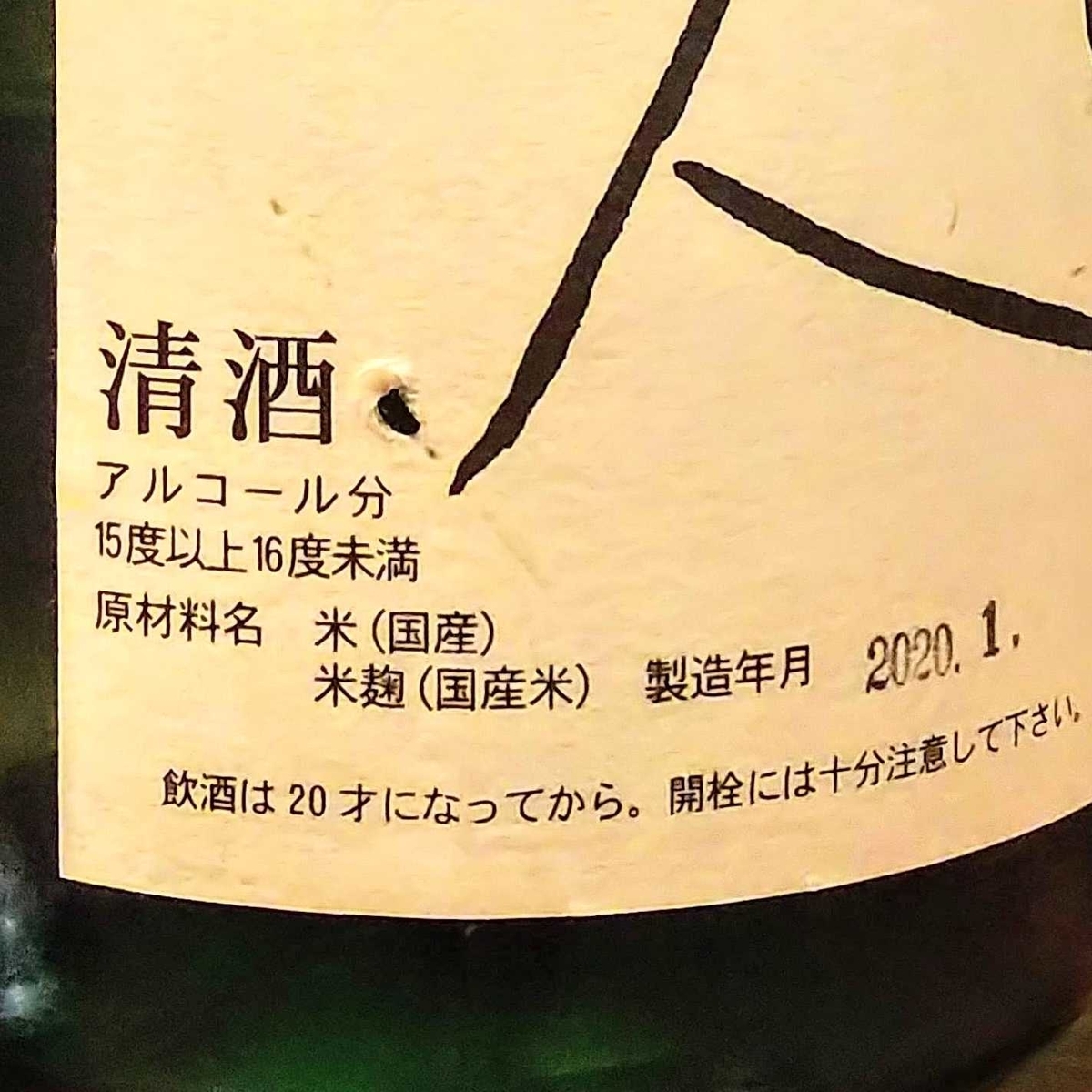 ジブリ酒 神亀 バーサ 魔女の宅急便 こるね酒