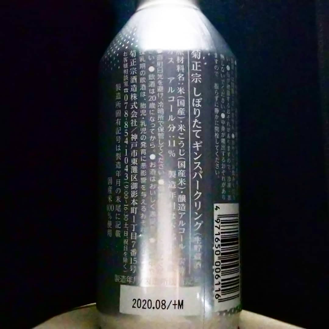 菊正宗