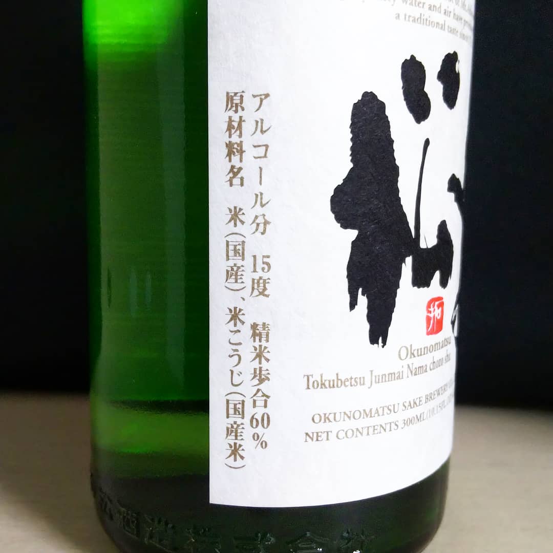 奥の松