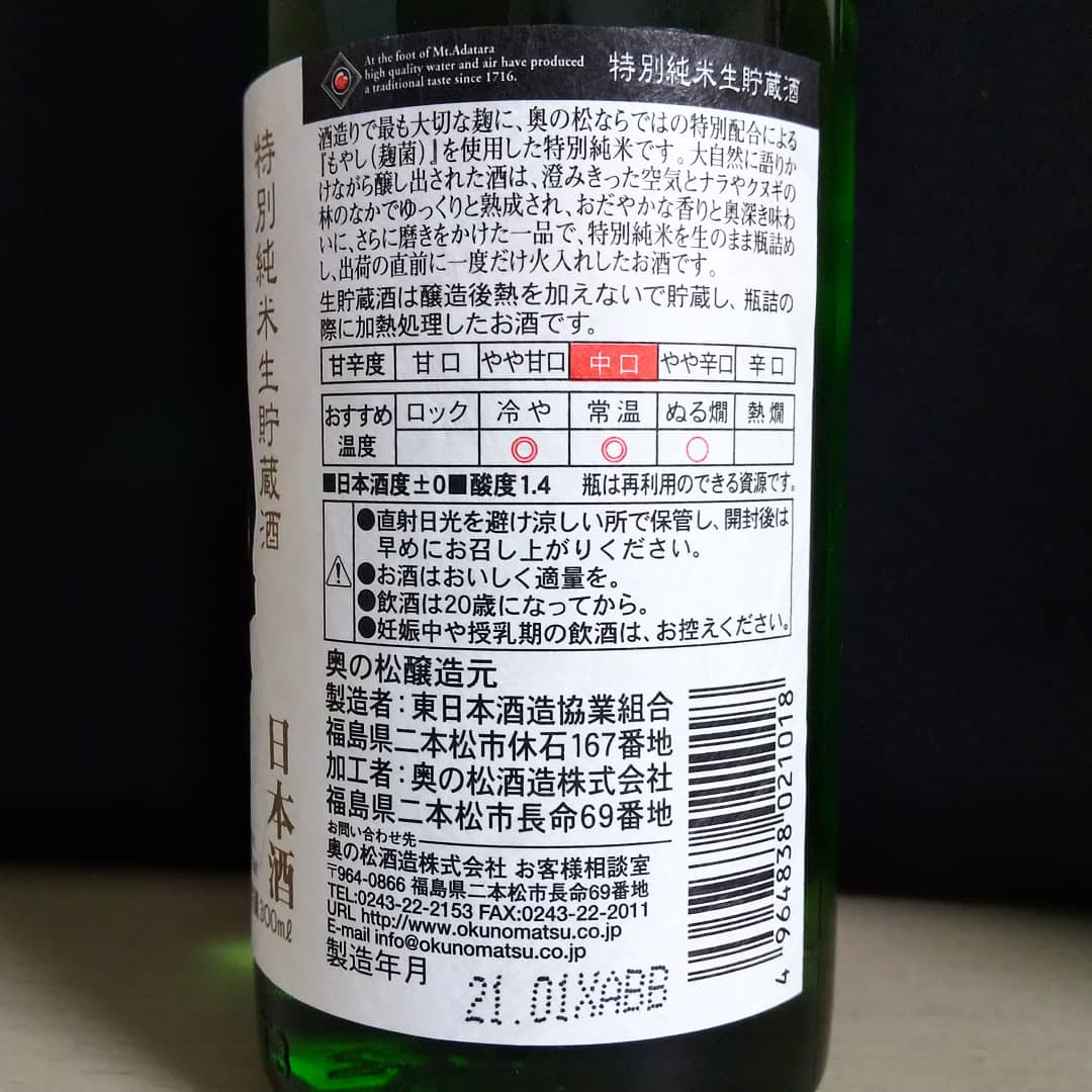 奥の松