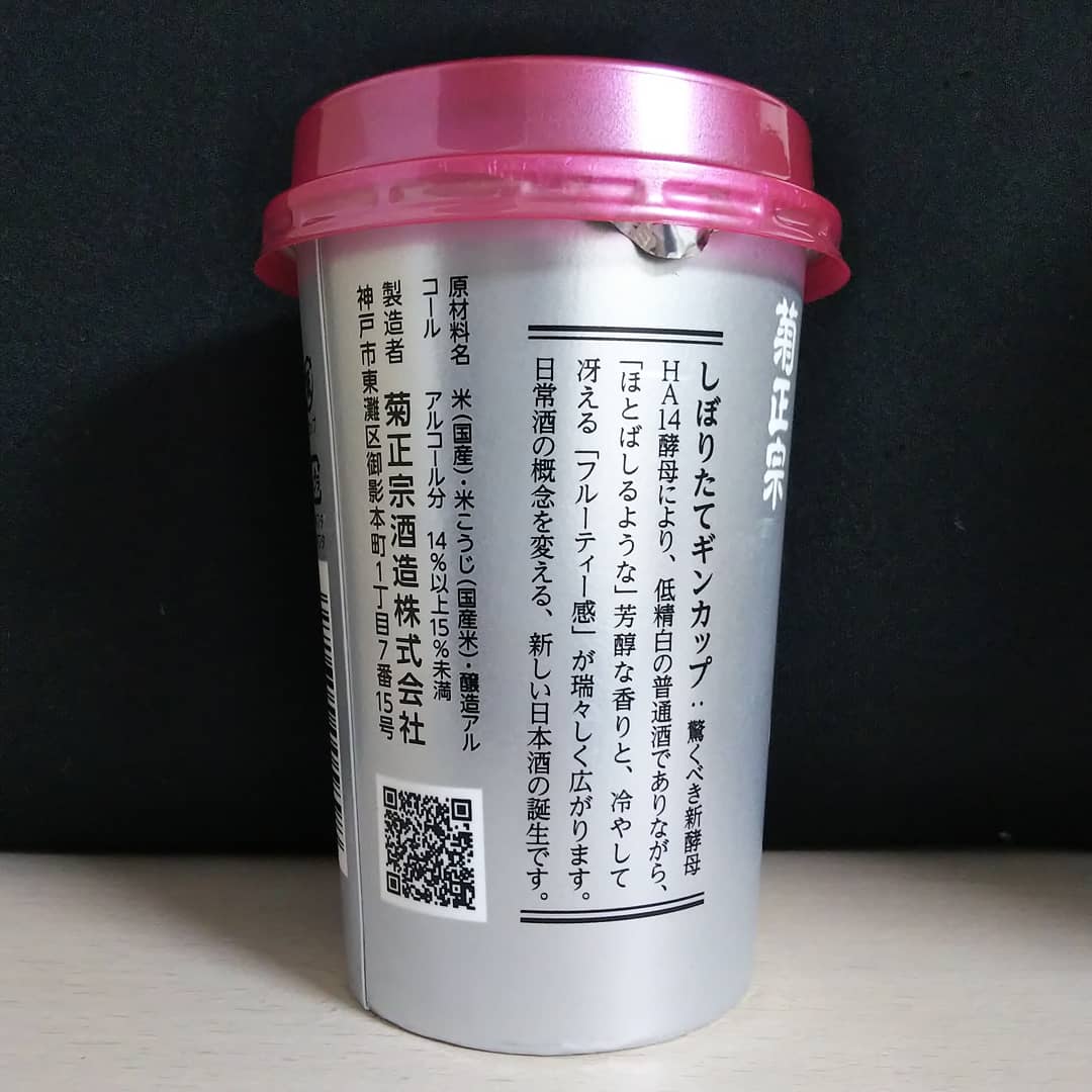 菊正宗