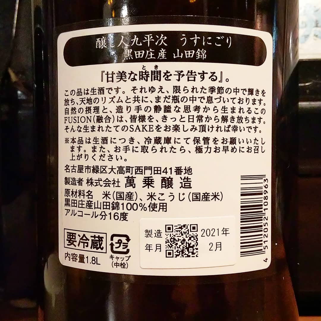 醸し人九平次 鳥羽先生 ゆるキャン こるね酒