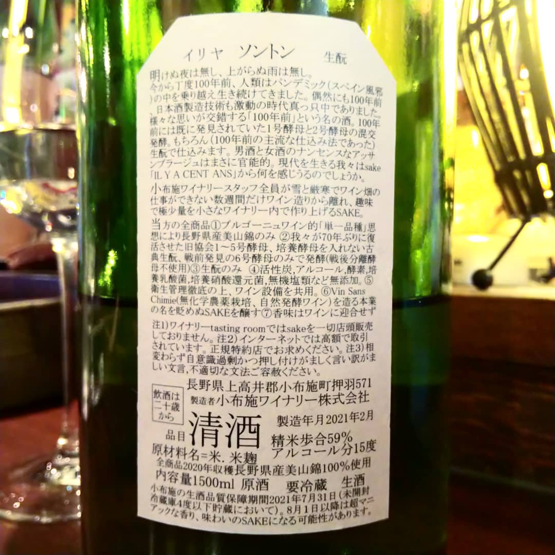 小布施ワイナリー ソガペールエフィス イリヤソントン 1,500ml ソガ