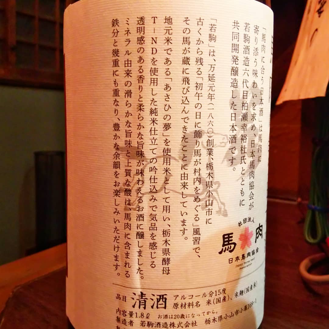 若駒