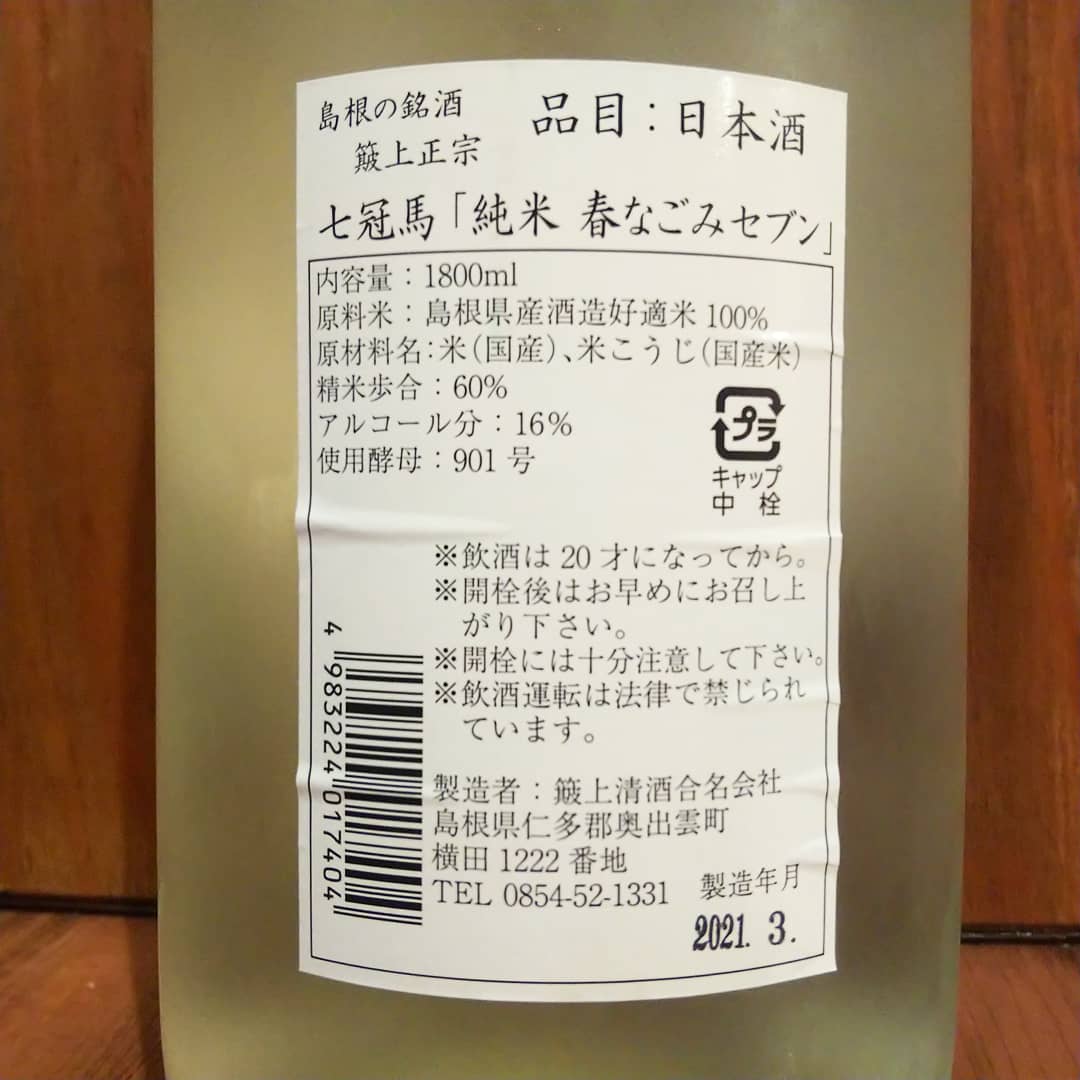 七冠馬