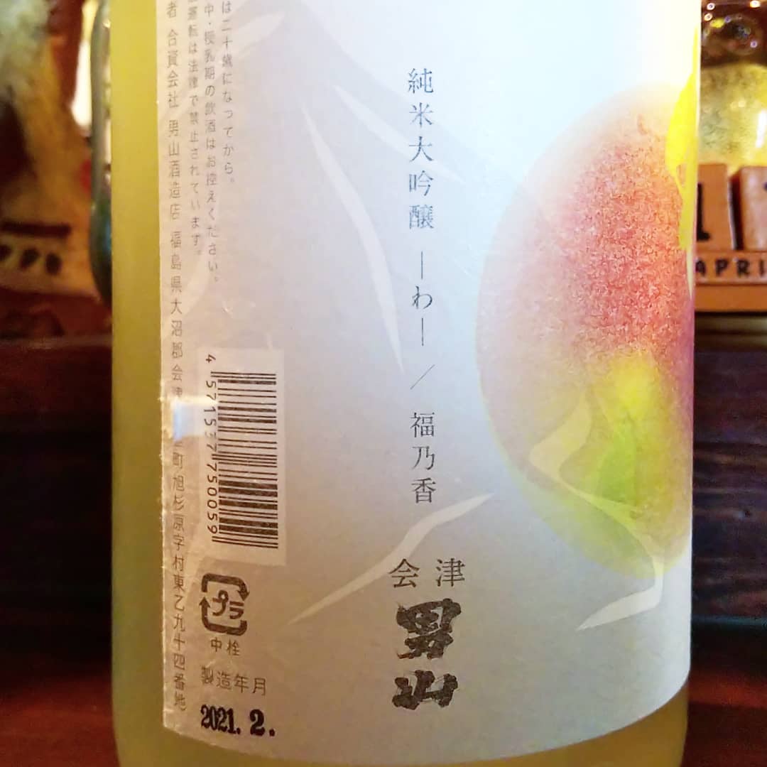 会津男山