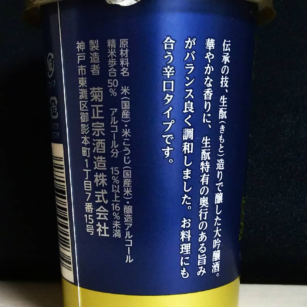 菊正宗