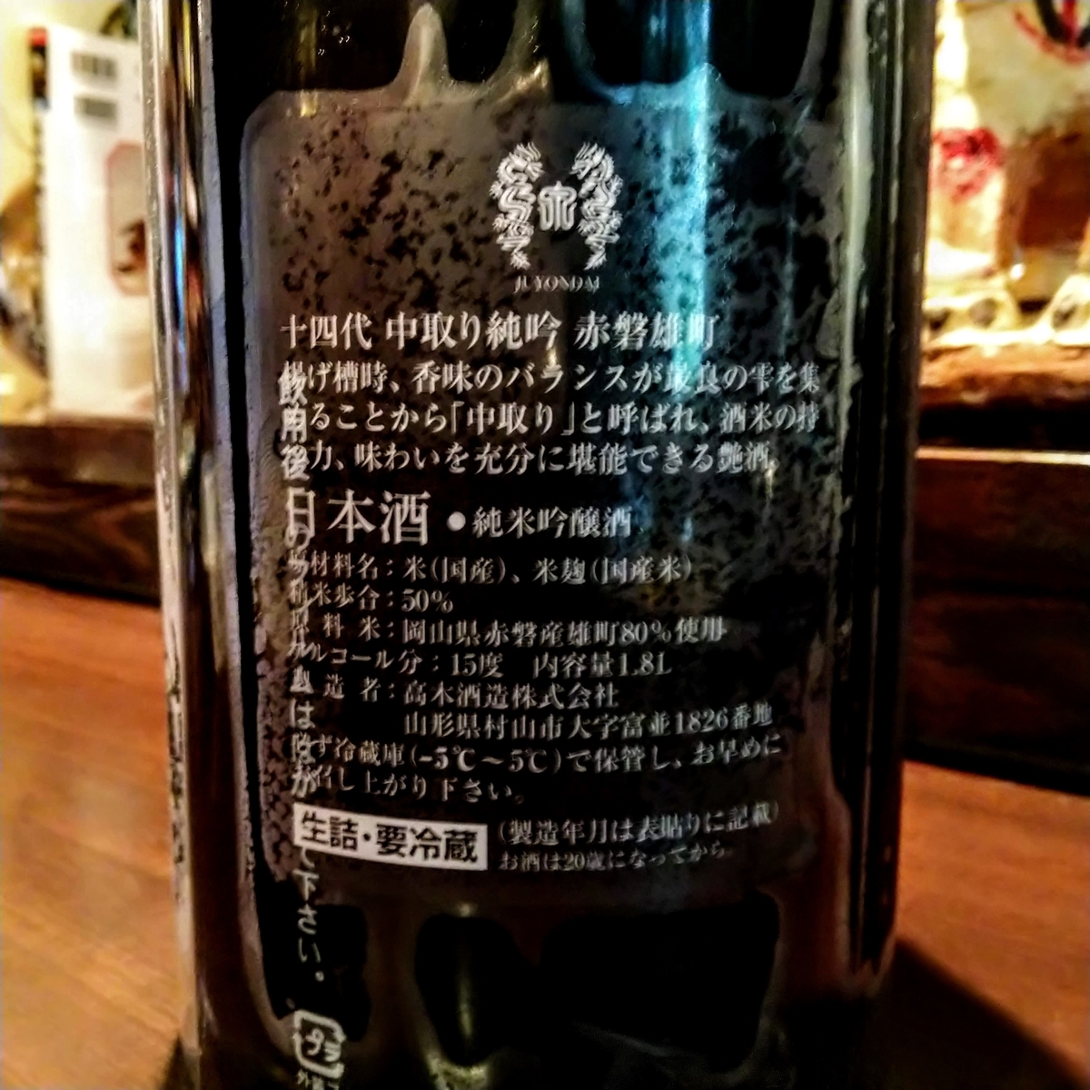 十四代