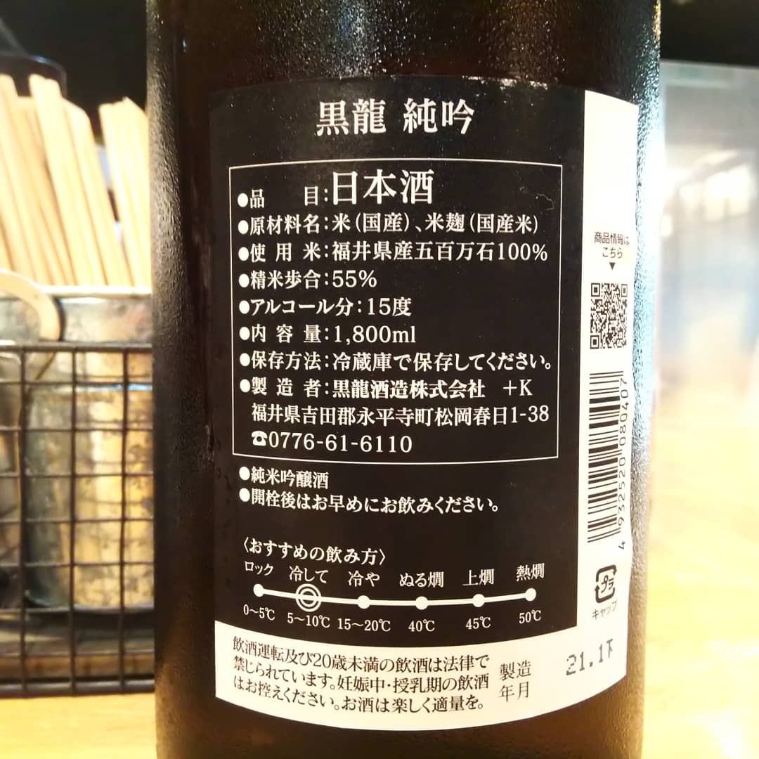 黒龍
