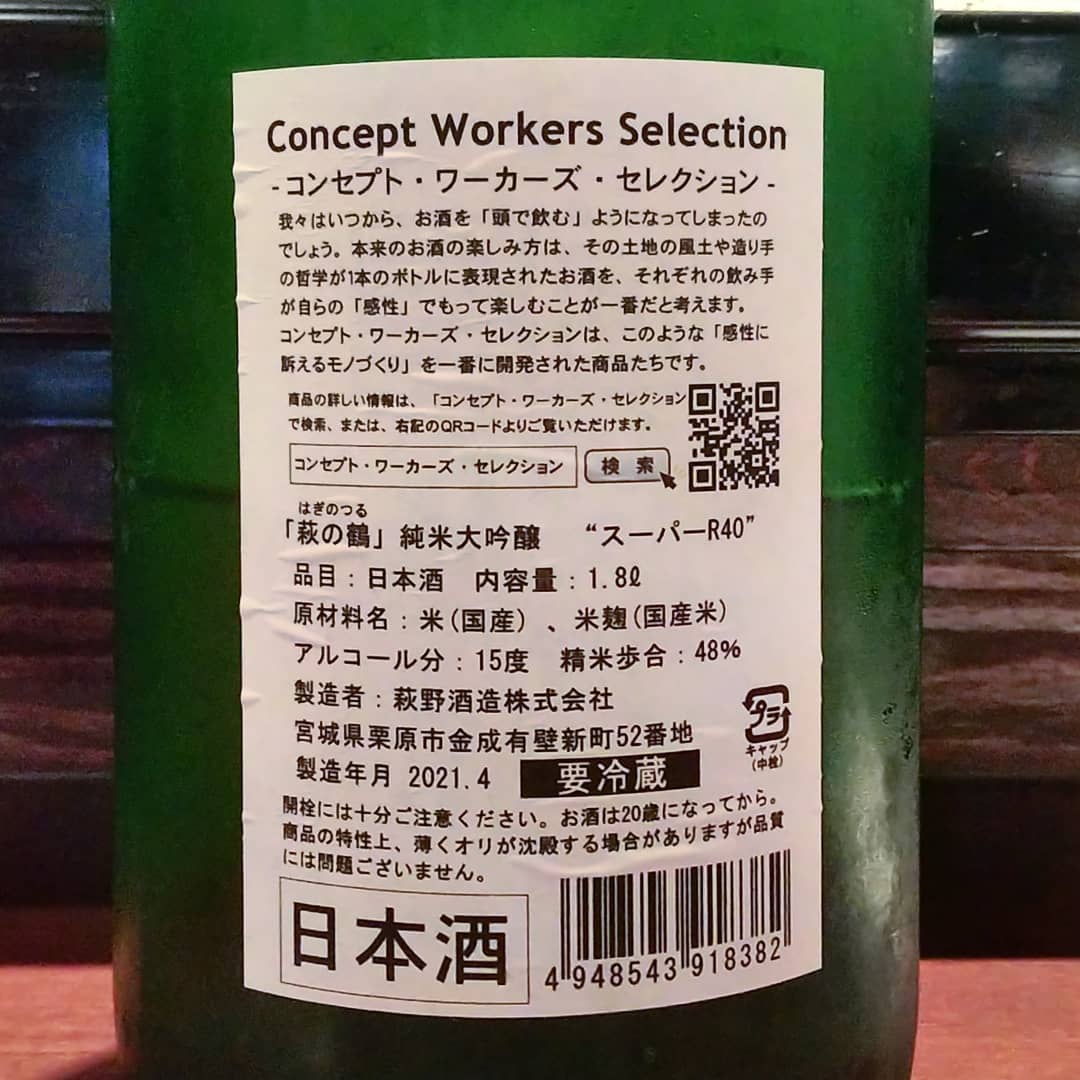 萩の鶴