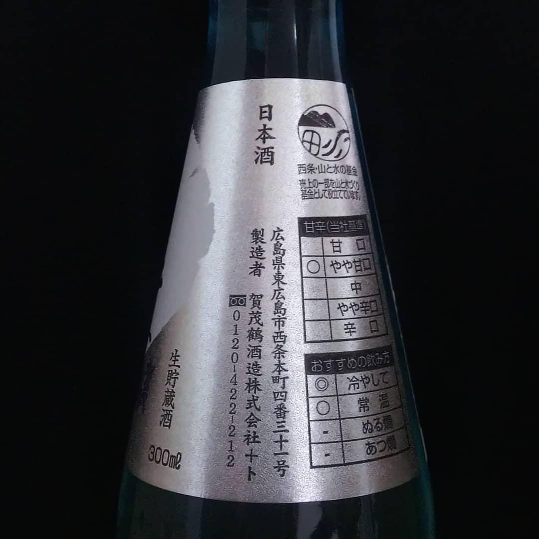 賀茂鶴