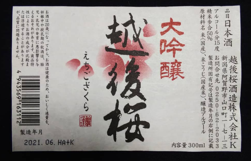越後桜