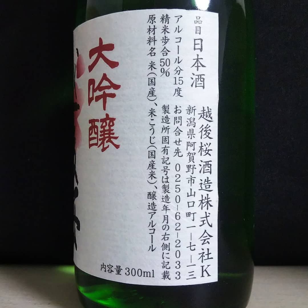 越後桜
