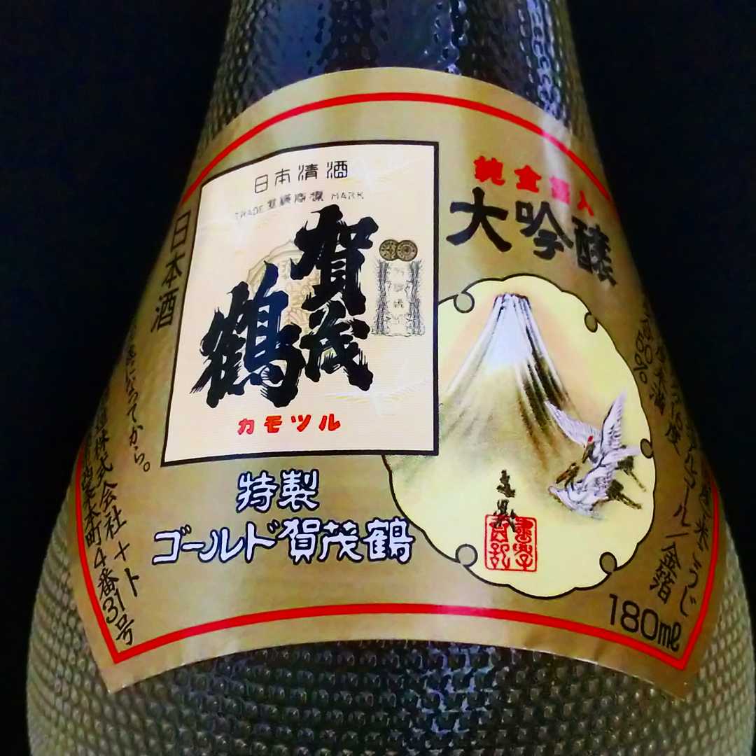 賀茂鶴