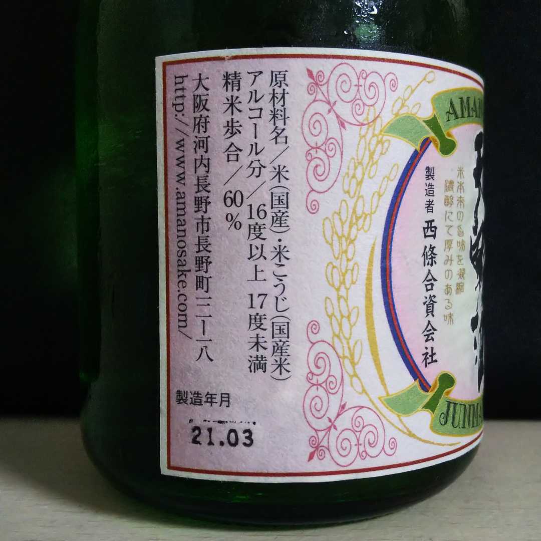 天野酒