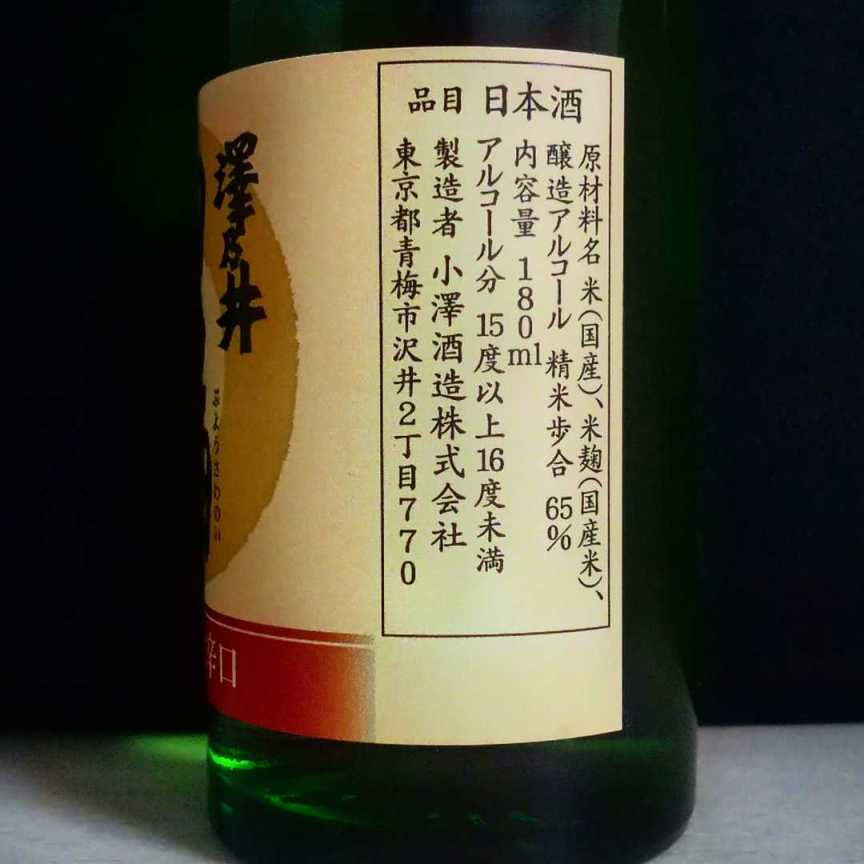 澤乃井