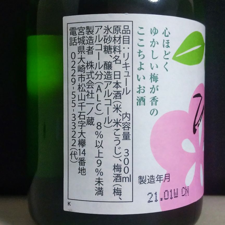 一ノ蔵