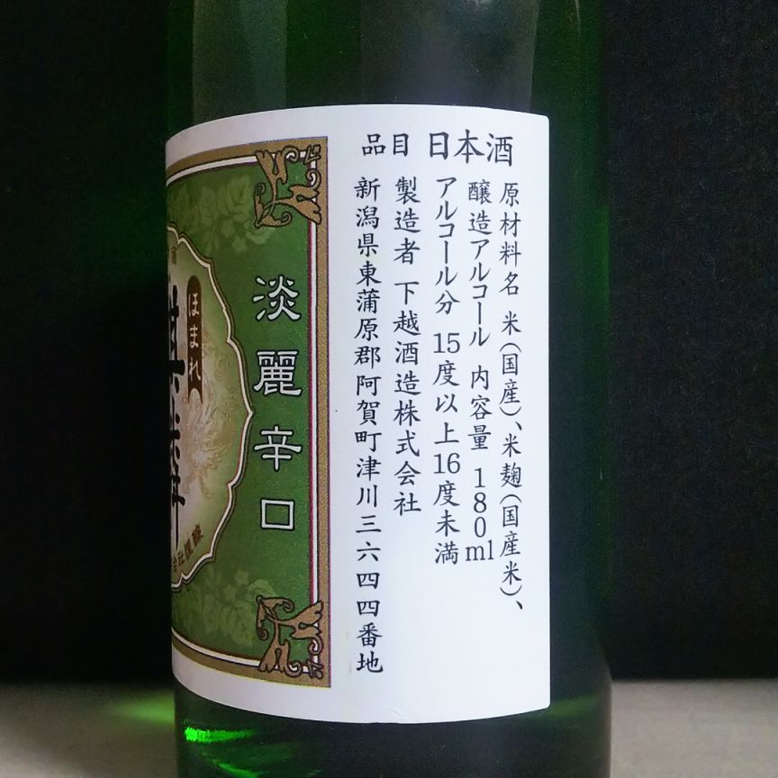 ほまれ麒麟