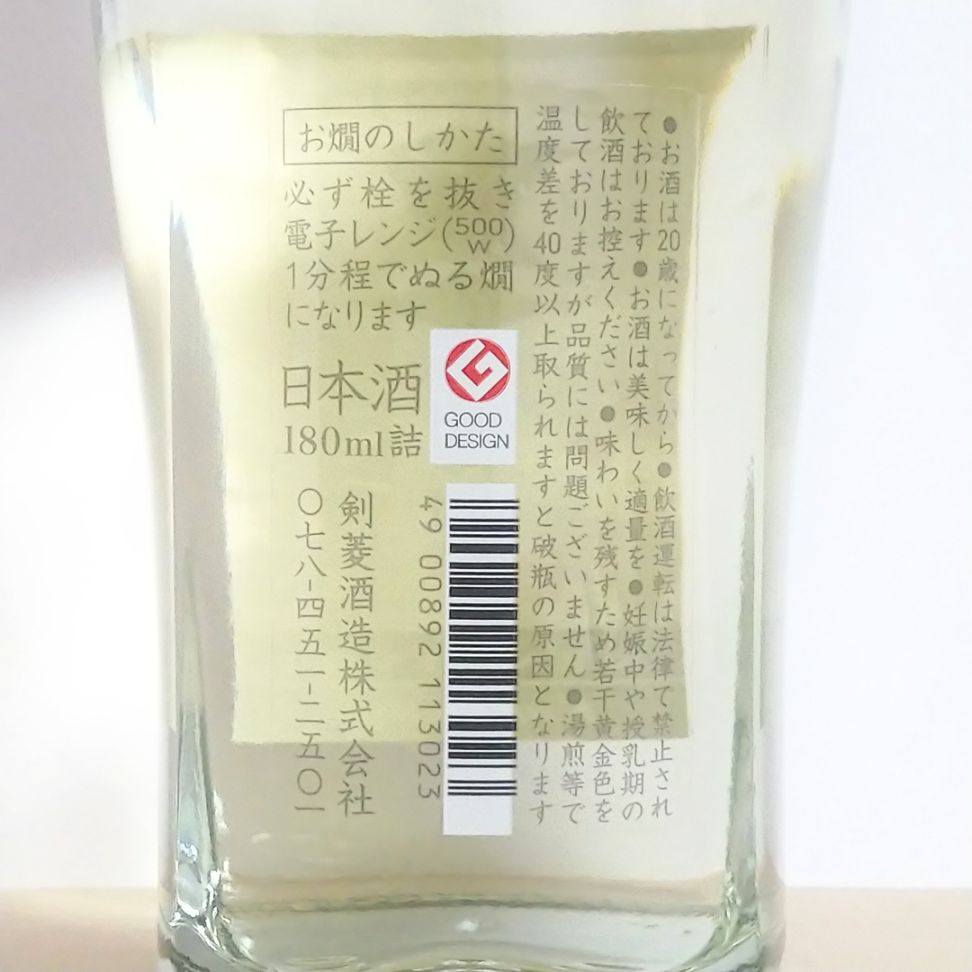 剣菱