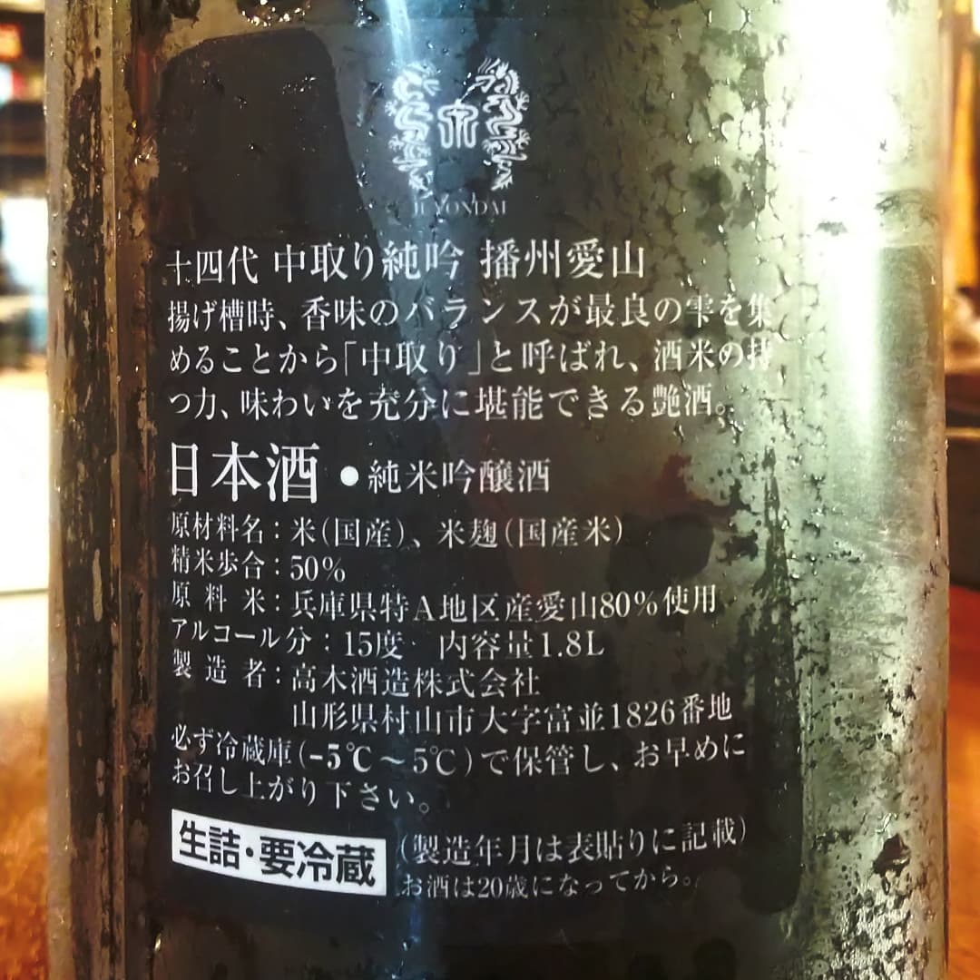 十四代