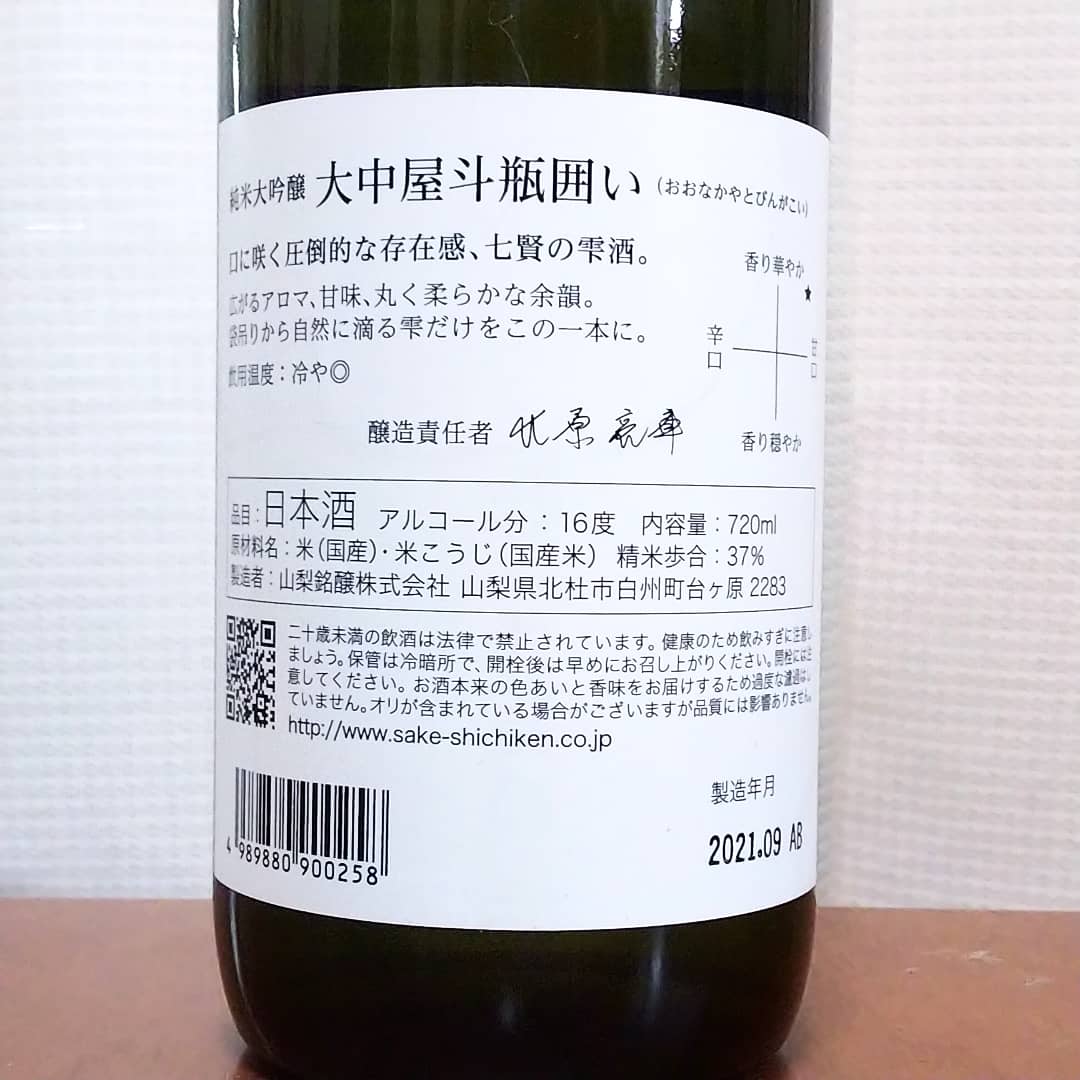 七賢