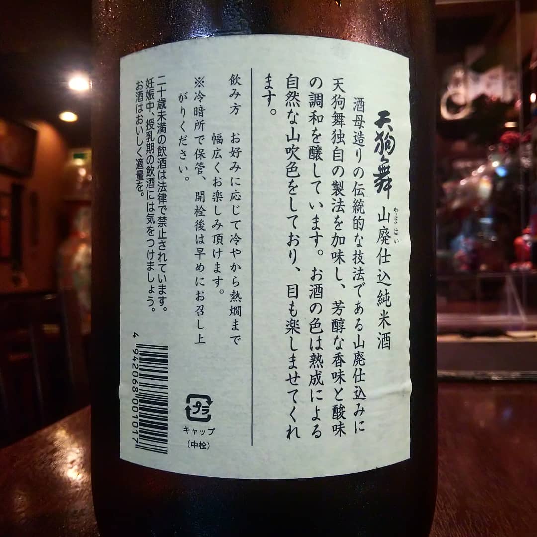 天狗舞