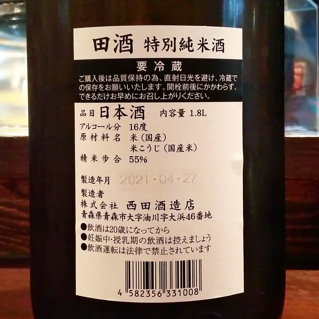田酒
