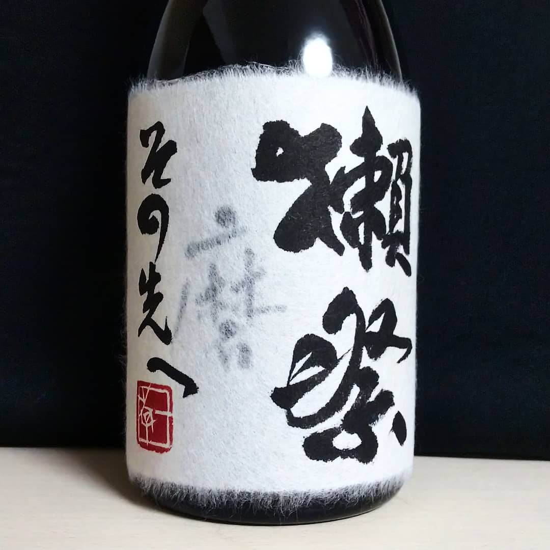獺祭