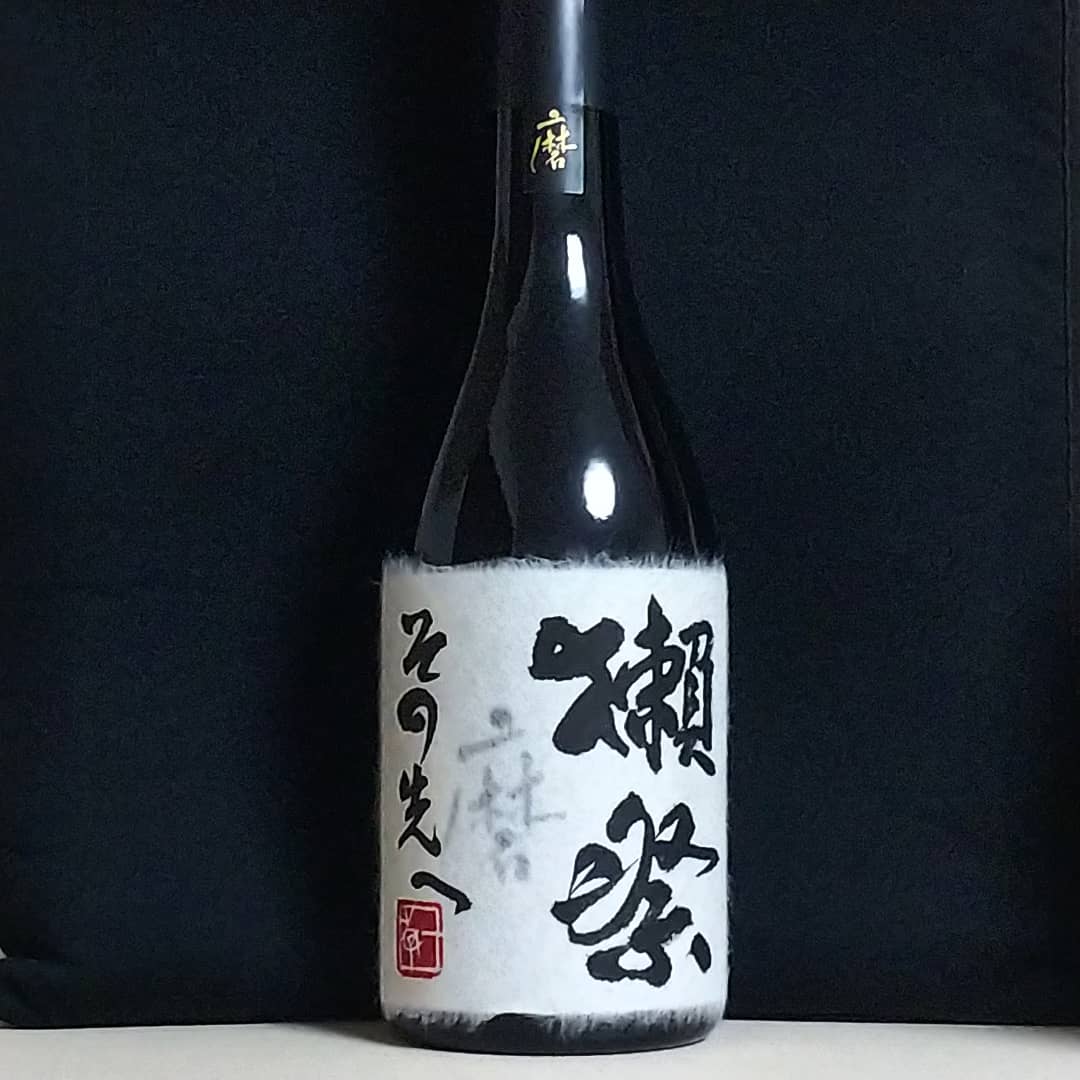 獺祭