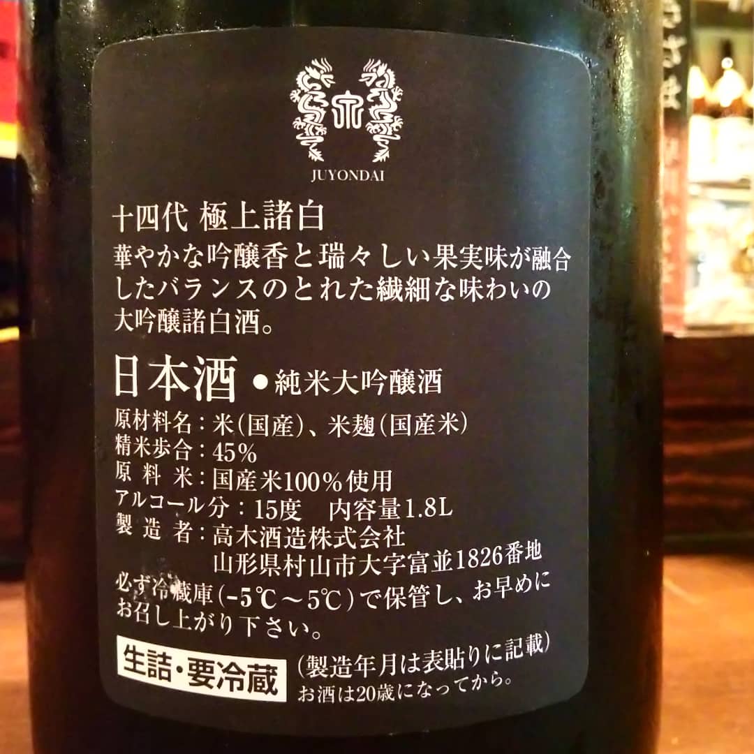 十四代