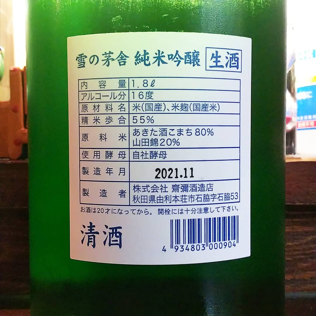 雪の茅舎