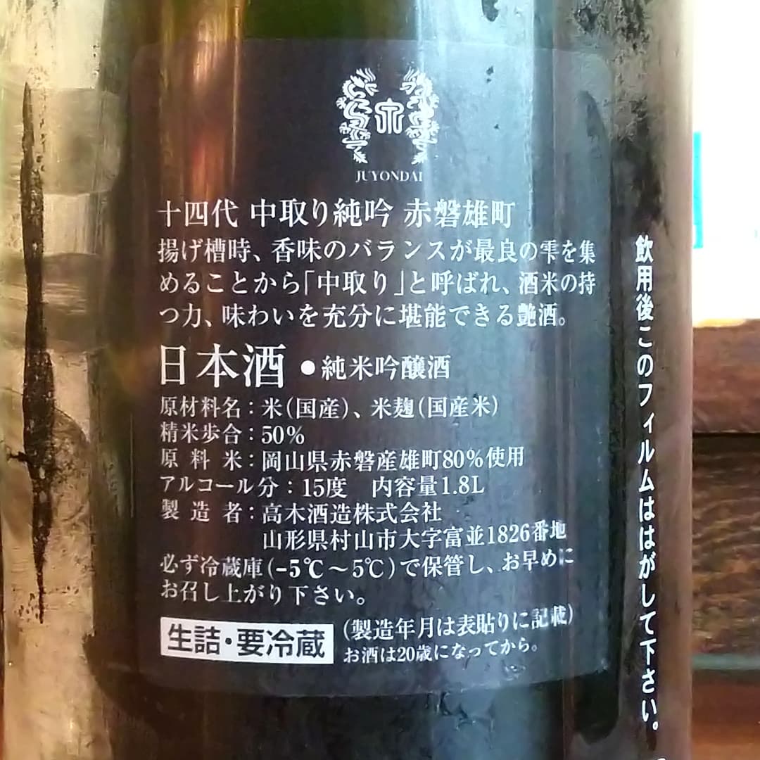十四代